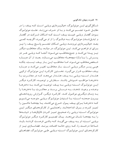 قدرت پنهان تک گویی - نمونه چهارم - جزیره کتاب های الکترونیکی